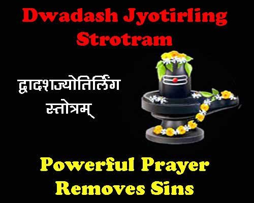 Dwadash Jyotirlinga Strotram Benefits