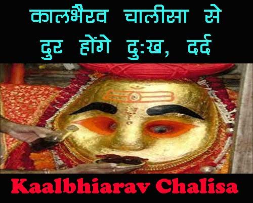Bhairav Chalisa to remove problems of life