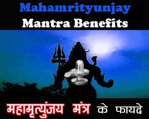 Mahamrityunjay Pooja Benefits
