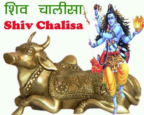 Shiv chalisa online