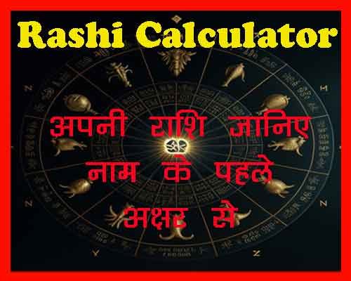 Rashi Calculator by Name Letter