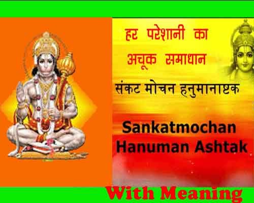 Benefits of Hanuman Ashtakam Recitation